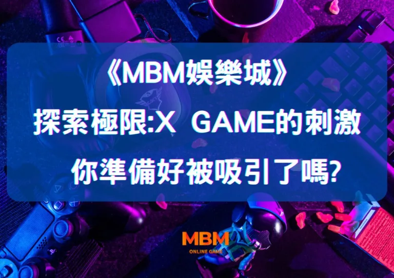 大老爺娛樂城探索極限:X Games的刺激,你準備好被吸引了嗎? 7 大老爺娛樂城探索極限:X Games的刺激,你準備好被吸引了嗎?