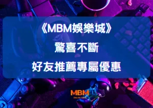 大老爺娛樂城：好友推薦專屬優惠，驚喜不斷！