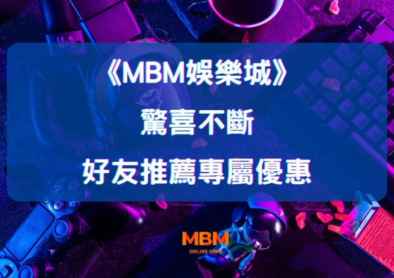 大老爺娛樂城：好友推薦專屬優惠，驚喜不斷！