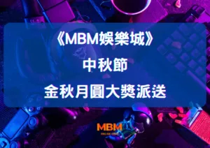 大老爺娛樂城金秋月圓大獎派送