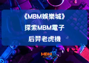 探索大老爺娛樂城電子后羿老虎機