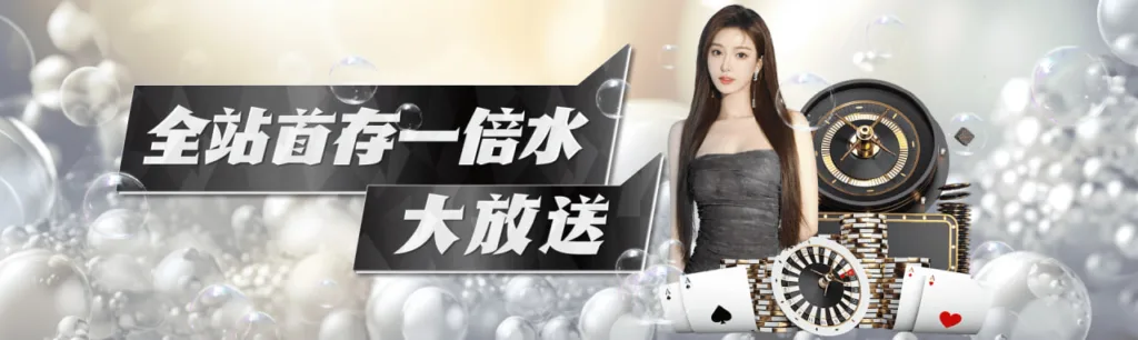 大老爺娛樂城全站首存一倍水,開啟你的娛樂之旅,輕鬆享受加倍回饋! 8 存款加碼,一倍水輕鬆領!