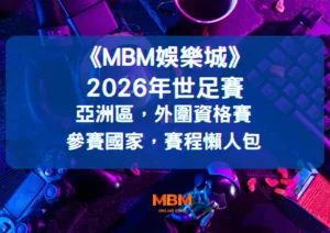 亞洲區外圍資格賽