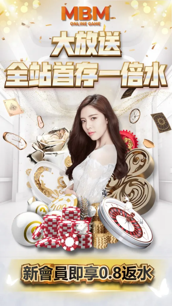 THA娛樂城轉移MBM首存優惠