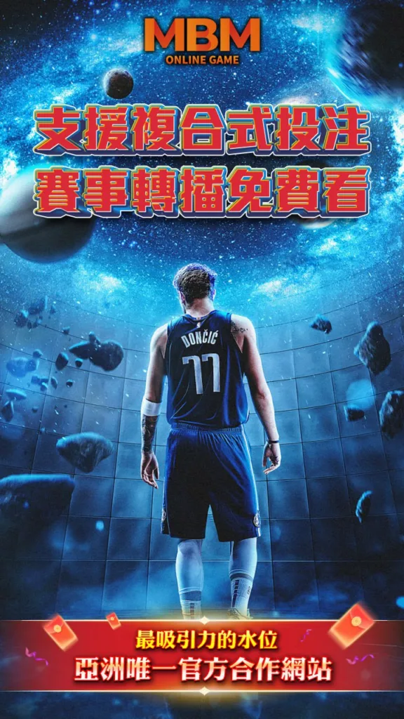 支援複合式投注賽事轉播免費看