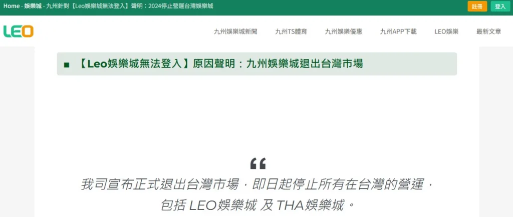 九州娛樂城退場